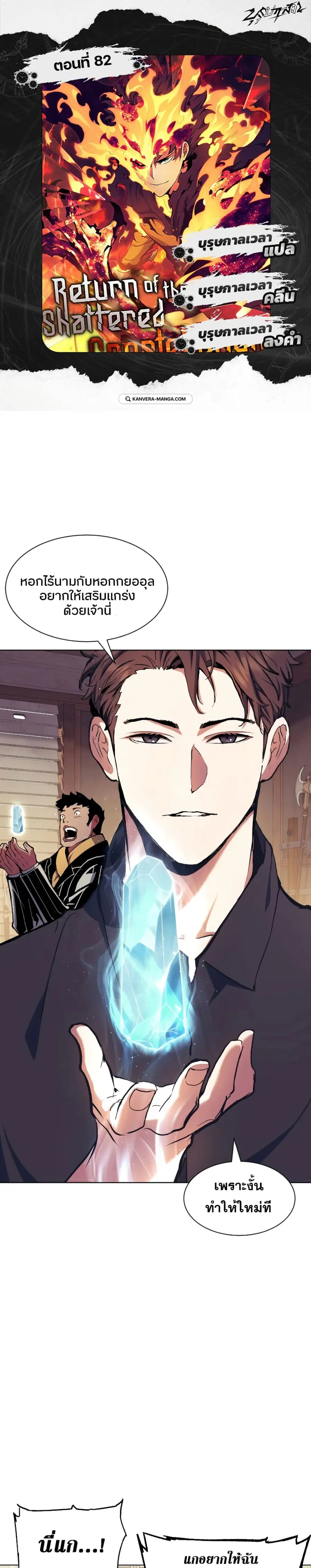 Return Of The Shattered Constellation ตอนที่ 82 หน้า 1