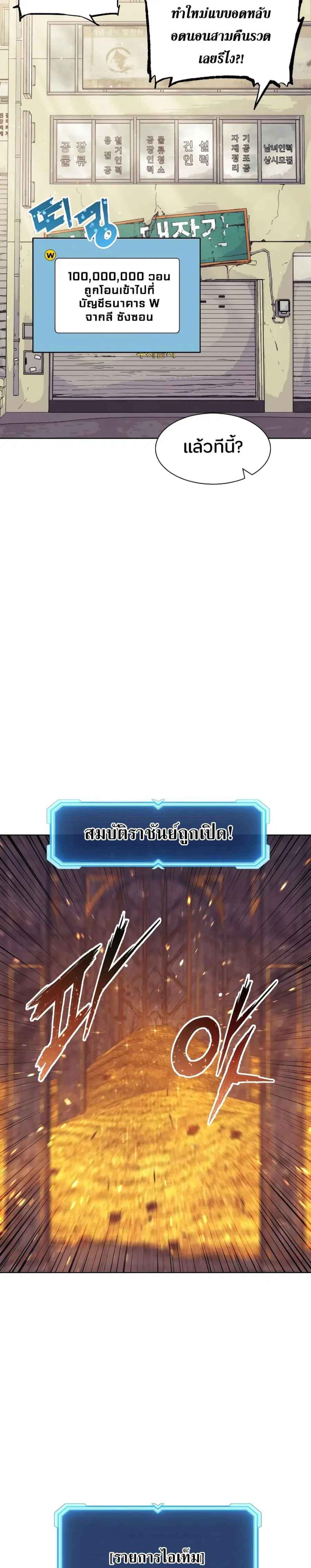 Return Of The Shattered Constellation ตอนที่ 82 หน้า 2