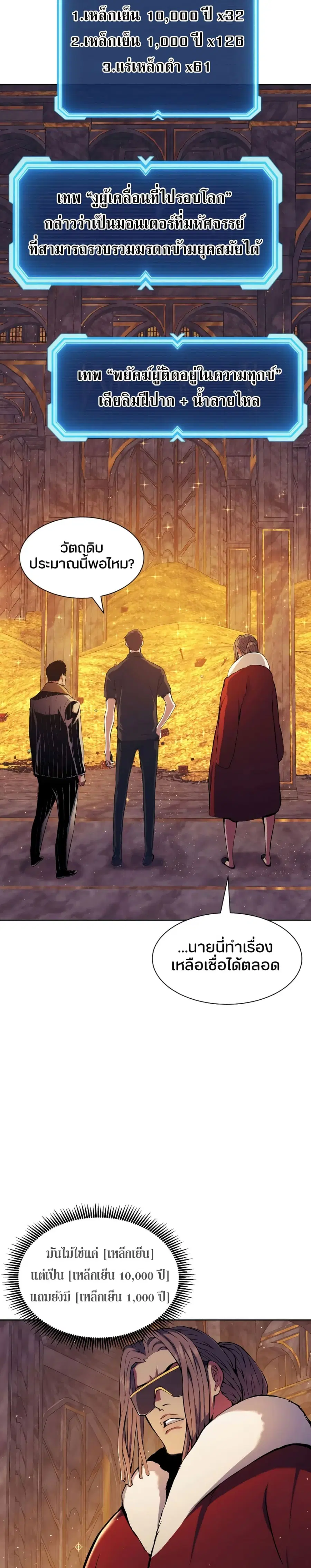 Return Of The Shattered Constellation ตอนที่ 82 หน้า 3