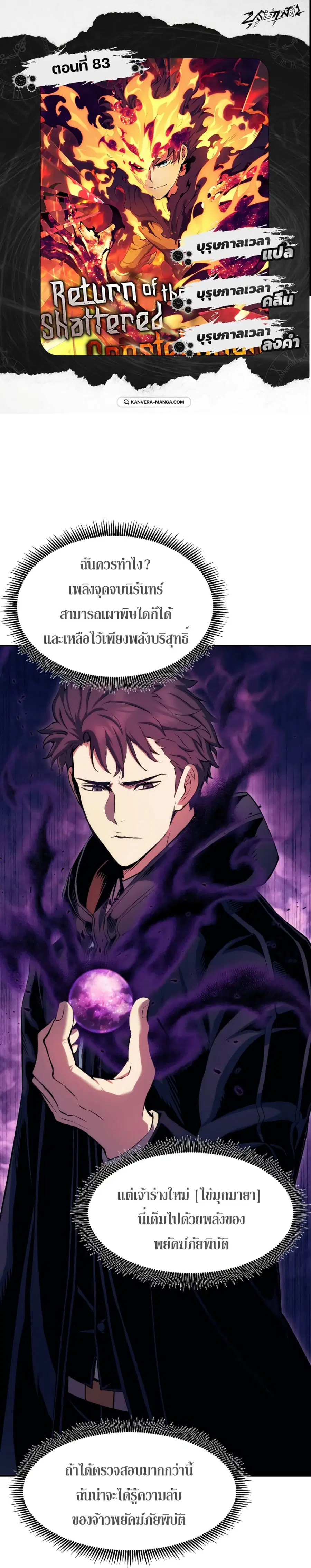 Return Of The Shattered Constellation ตอนที่ 83 หน้า 1