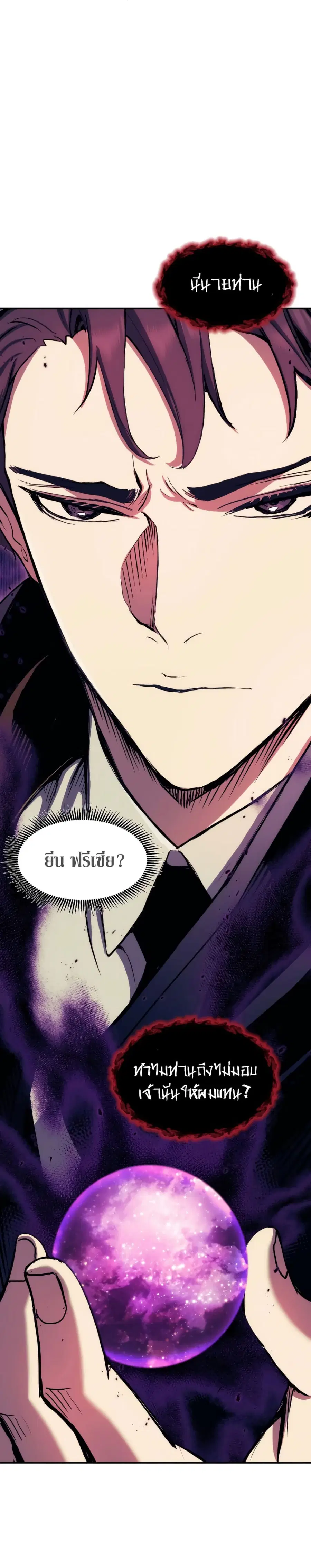 Return Of The Shattered Constellation ตอนที่ 83 หน้า 2