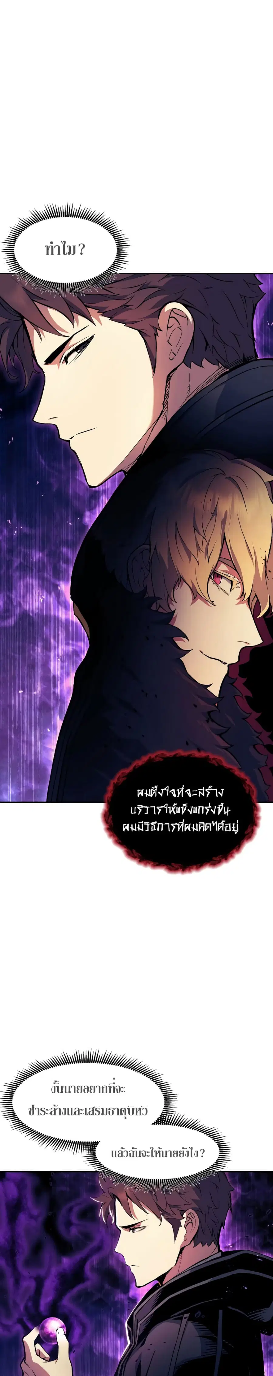 Return Of The Shattered Constellation ตอนที่ 83 หน้า 3