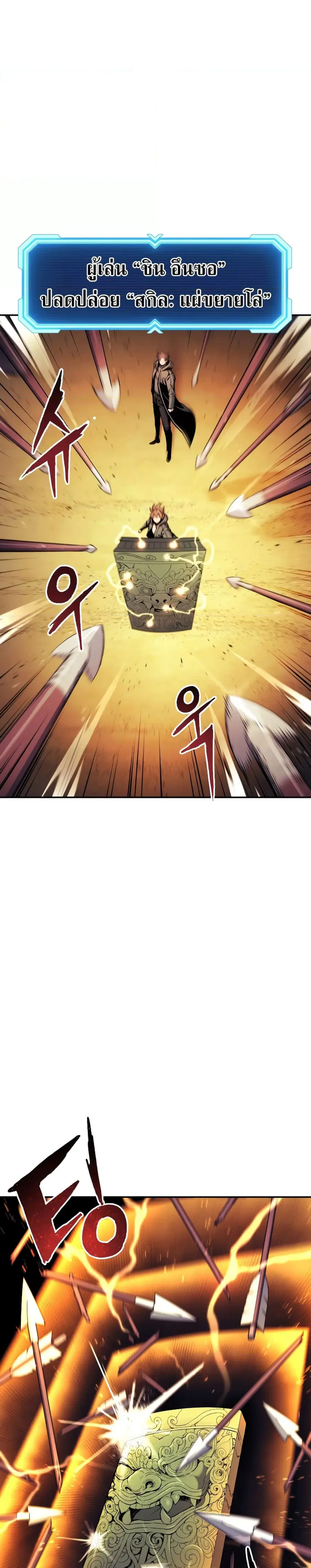 Return Of The Shattered Constellation ตอนที่ 84 หน้า 2