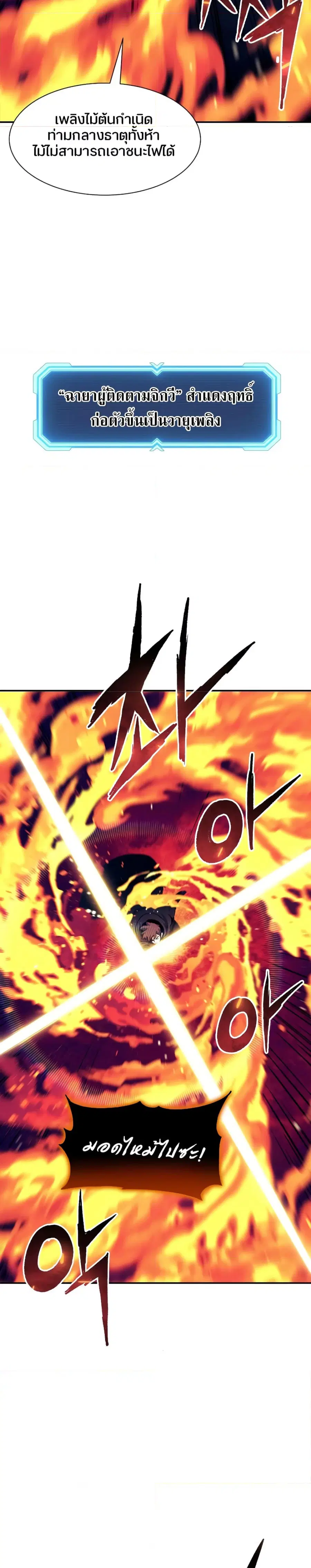 Return Of The Shattered Constellation ตอนที่ 86 หน้า 2