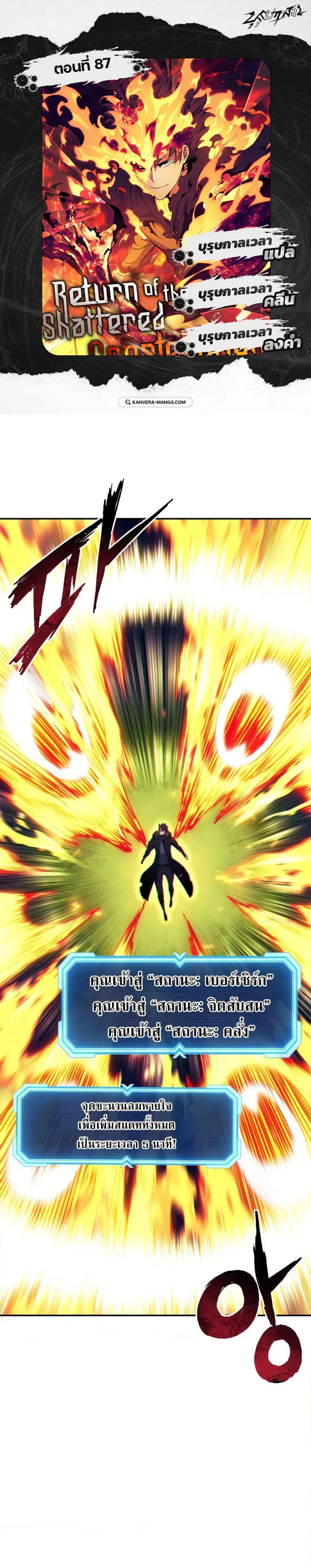 Return Of The Shattered Constellation ตอนที่ 87 หน้า 1