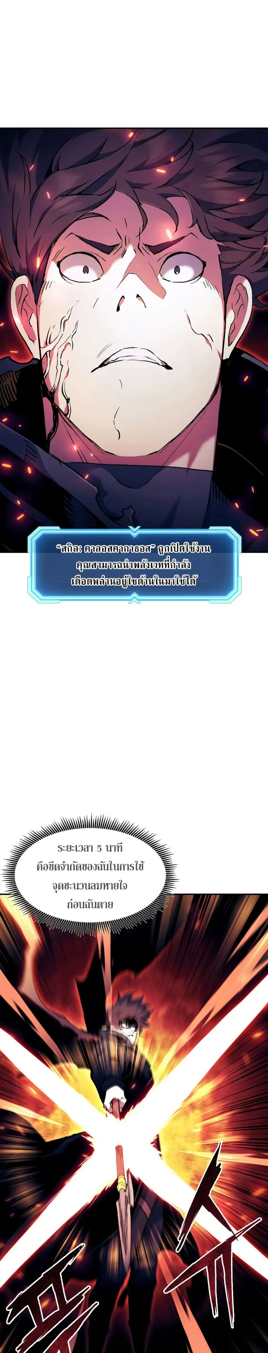 Return Of The Shattered Constellation ตอนที่ 87 หน้า 2
