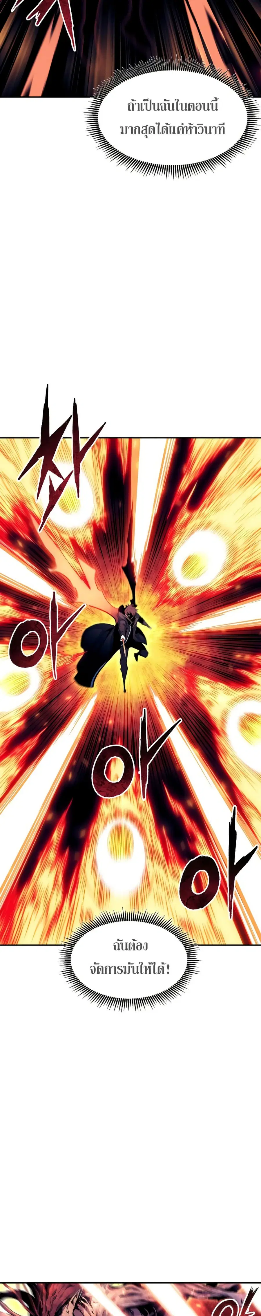 Return Of The Shattered Constellation ตอนที่ 87 หน้า 3