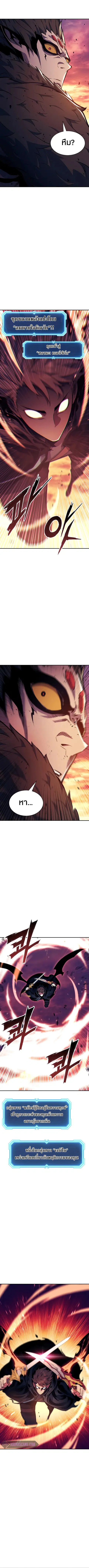 Return Of The Shattered Constellation ตอนที่ 89 หน้า 2