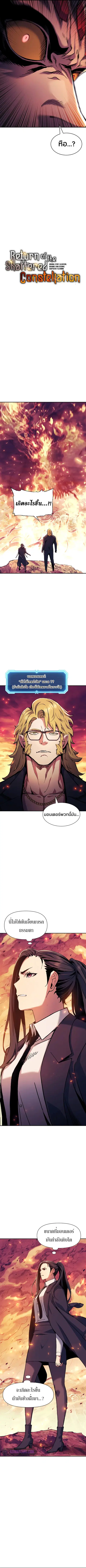 Return Of The Shattered Constellation ตอนที่ 89 หน้า 3