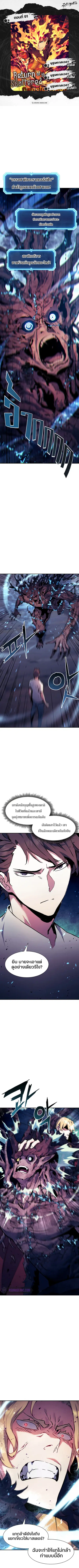 Return Of The Shattered Constellation ตอนที่ 91 หน้า 1