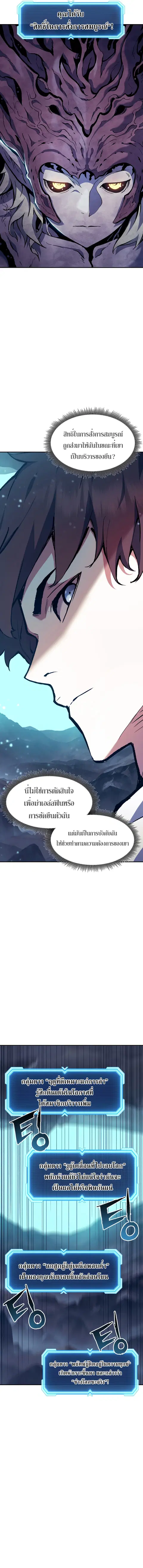 Return Of The Shattered Constellation ตอนที่ 92 หน้า 2