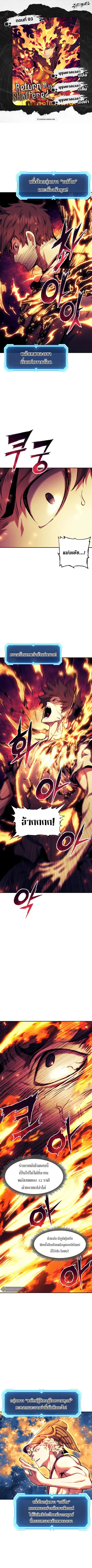 Return Of The Shattered Constellation ตอนที่ 93 หน้า 1