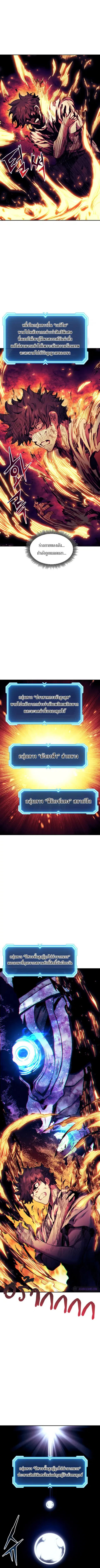 Return Of The Shattered Constellation ตอนที่ 93 หน้า 2