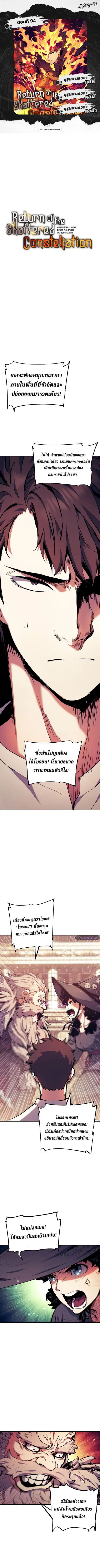 Return Of The Shattered Constellation ตอนที่ 94 หน้า 1