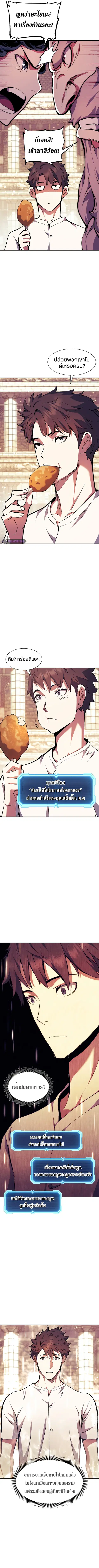 Return Of The Shattered Constellation ตอนที่ 94 หน้า 2