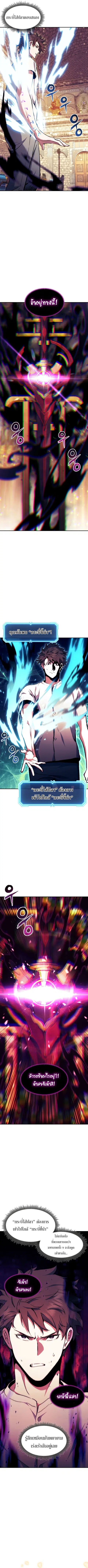 Return Of The Shattered Constellation ตอนที่ 95 หน้า 3