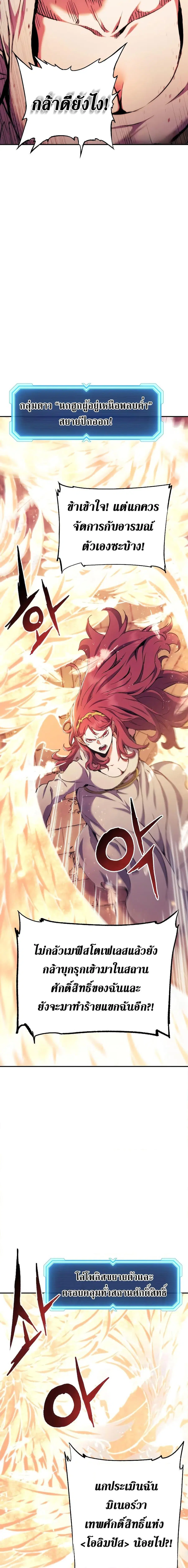Return Of The Shattered Constellation ตอนที่ 96 หน้า 3