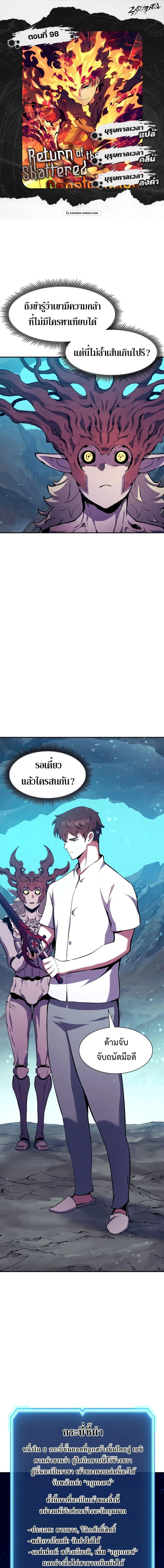 Return Of The Shattered Constellation ตอนที่ 98 หน้า 1