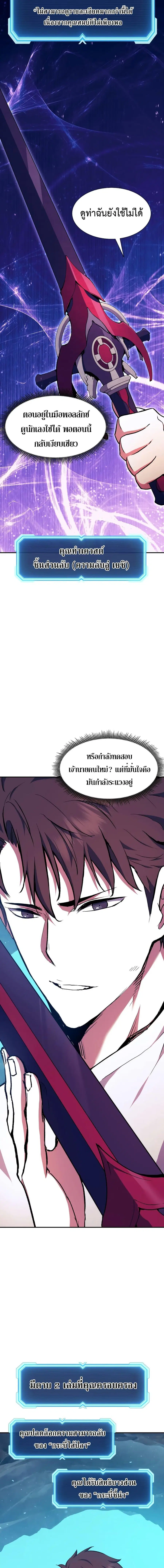 Return Of The Shattered Constellation ตอนที่ 98 หน้า 2