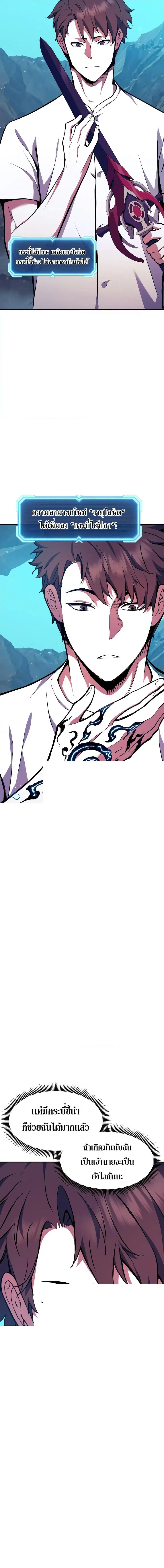 Return Of The Shattered Constellation ตอนที่ 98 หน้า 3