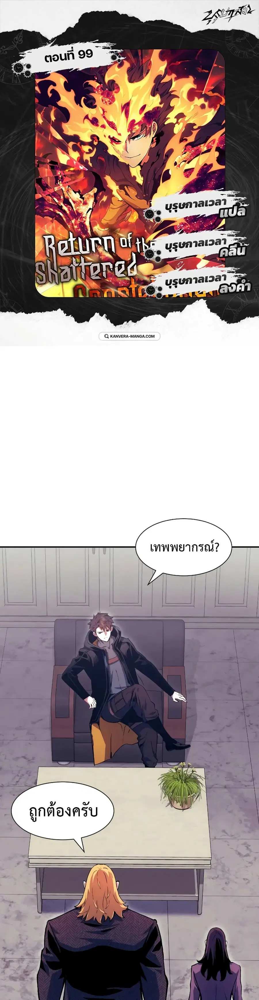 Return Of The Shattered Constellation ตอนที่ 99 หน้า 1