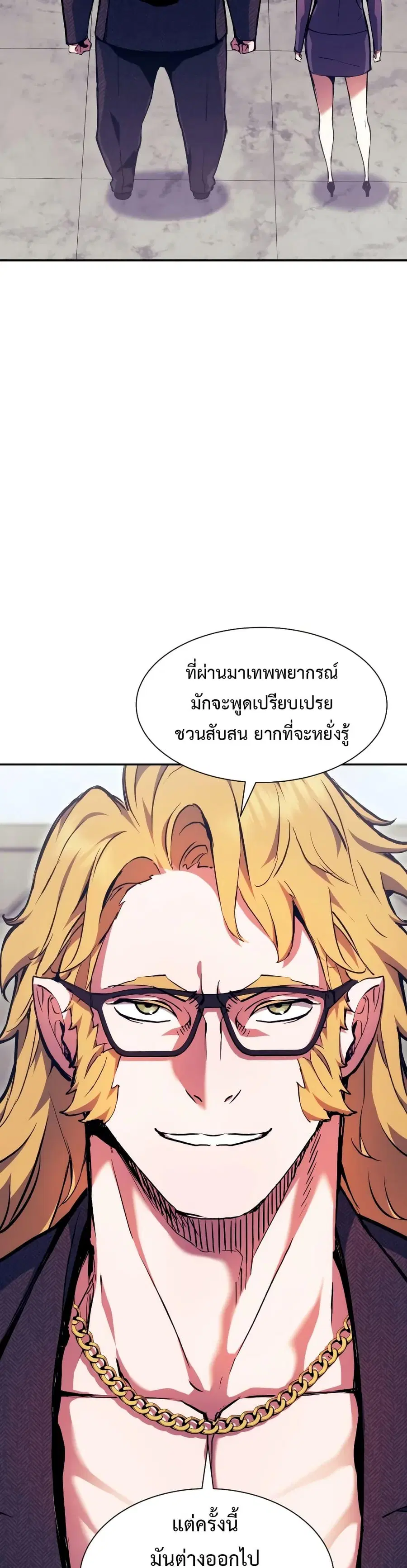 Return Of The Shattered Constellation ตอนที่ 99 หน้า 2