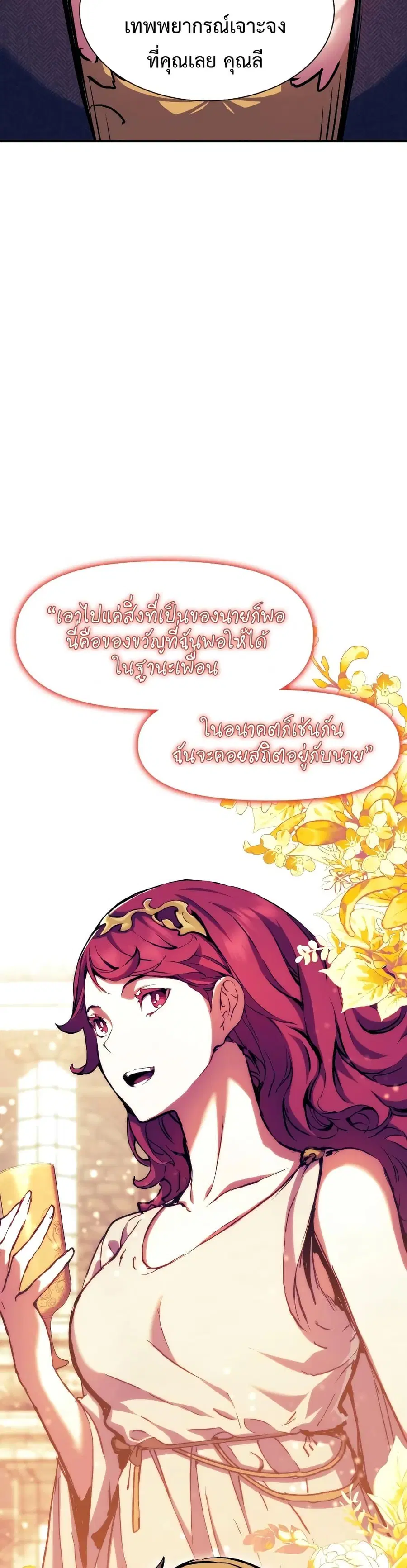Return Of The Shattered Constellation ตอนที่ 99 หน้า 3