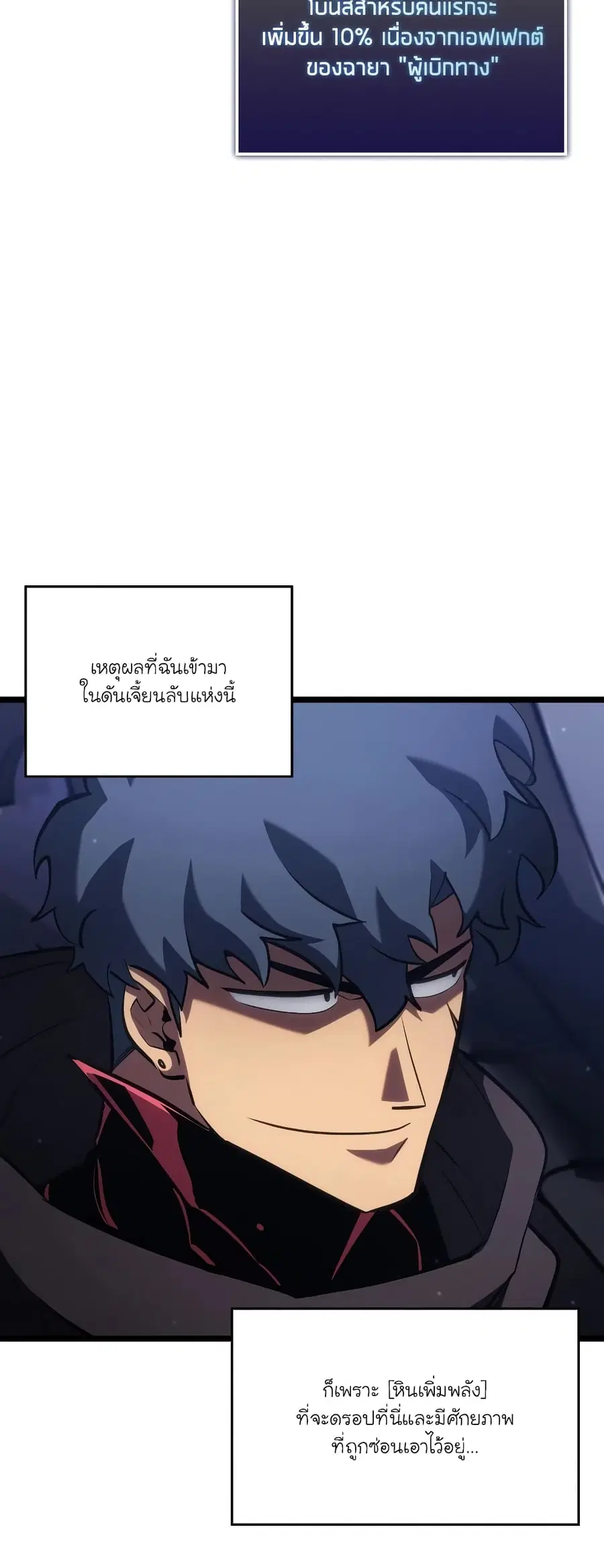 Return of the SSS-Class Ranker ตอนที่ 100 หน้า 2