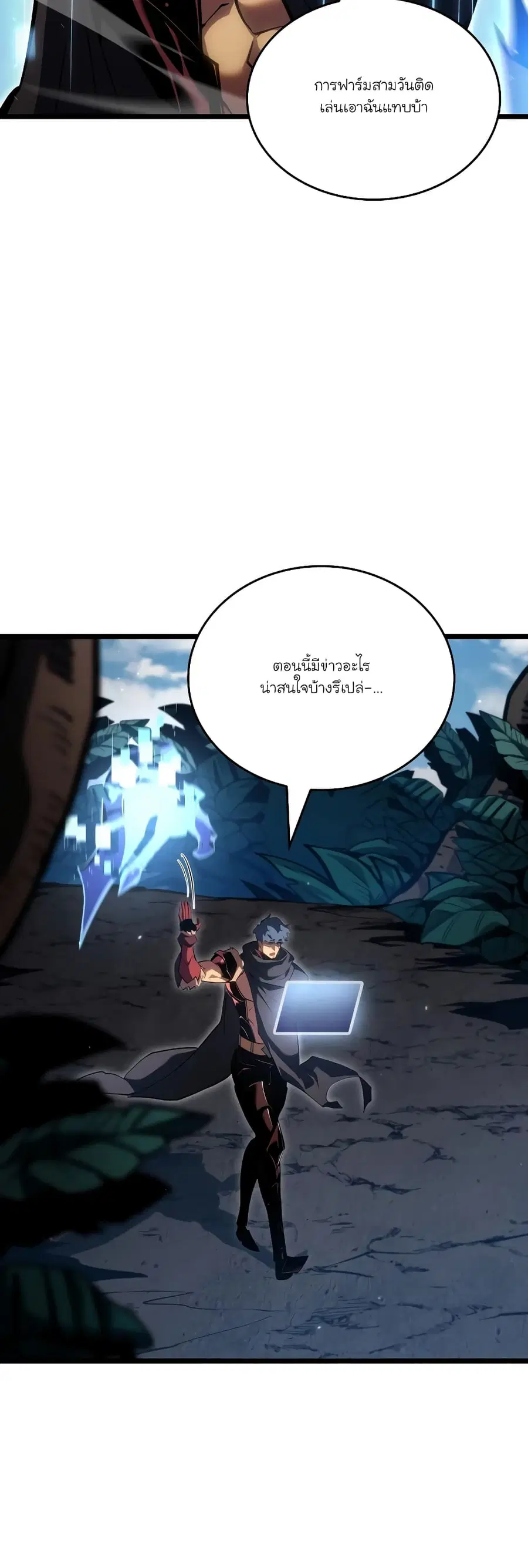 Return of the SSS-Class Ranker ตอนที่ 101 หน้า 1