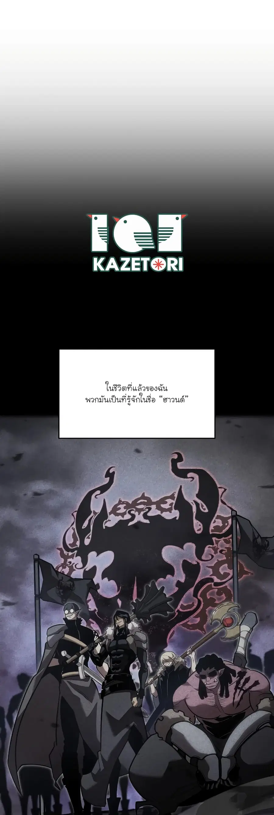 Return of the SSS-Class Ranker ตอนที่ 101 หน้า 3