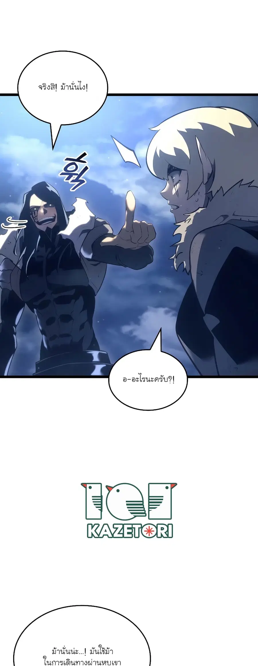 Return of the SSS-Class Ranker ตอนที่ 102 หน้า 3
