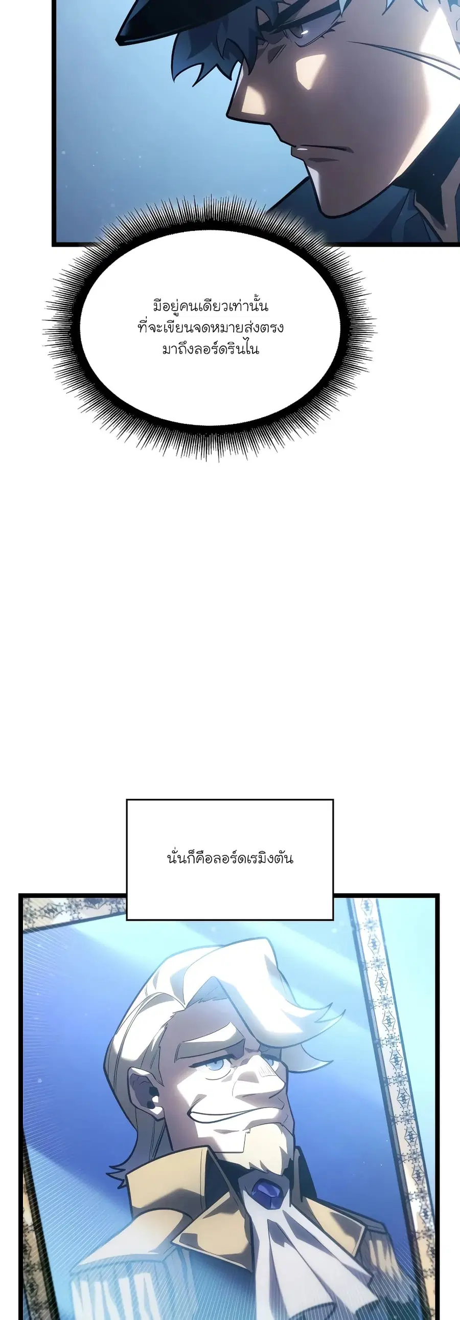 Return of the SSS-Class Ranker ตอนที่ 103 หน้า 3