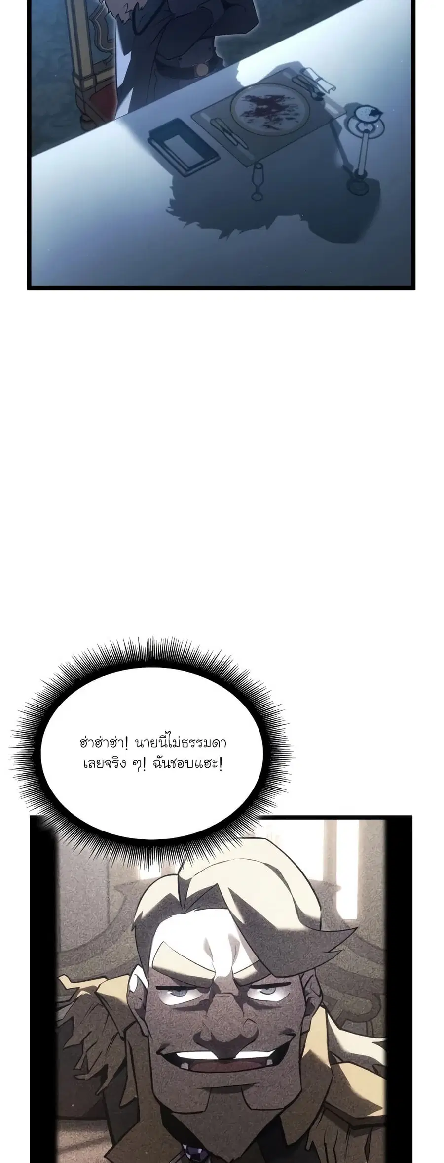 Return of the SSS-Class Ranker ตอนที่ 104 หน้า 2