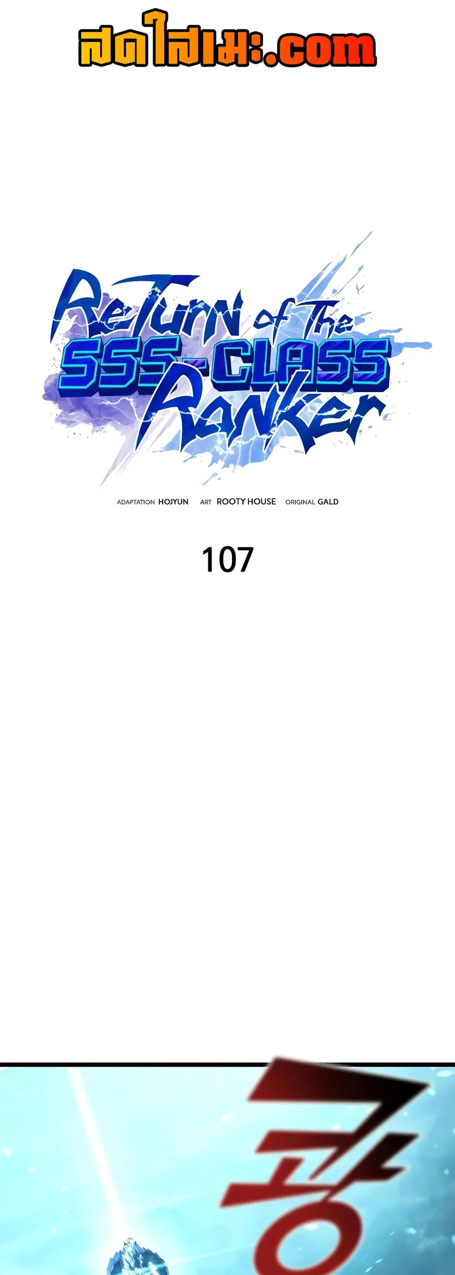 Return of the SSS-Class Ranker ตอนที่ 107 หน้า 1