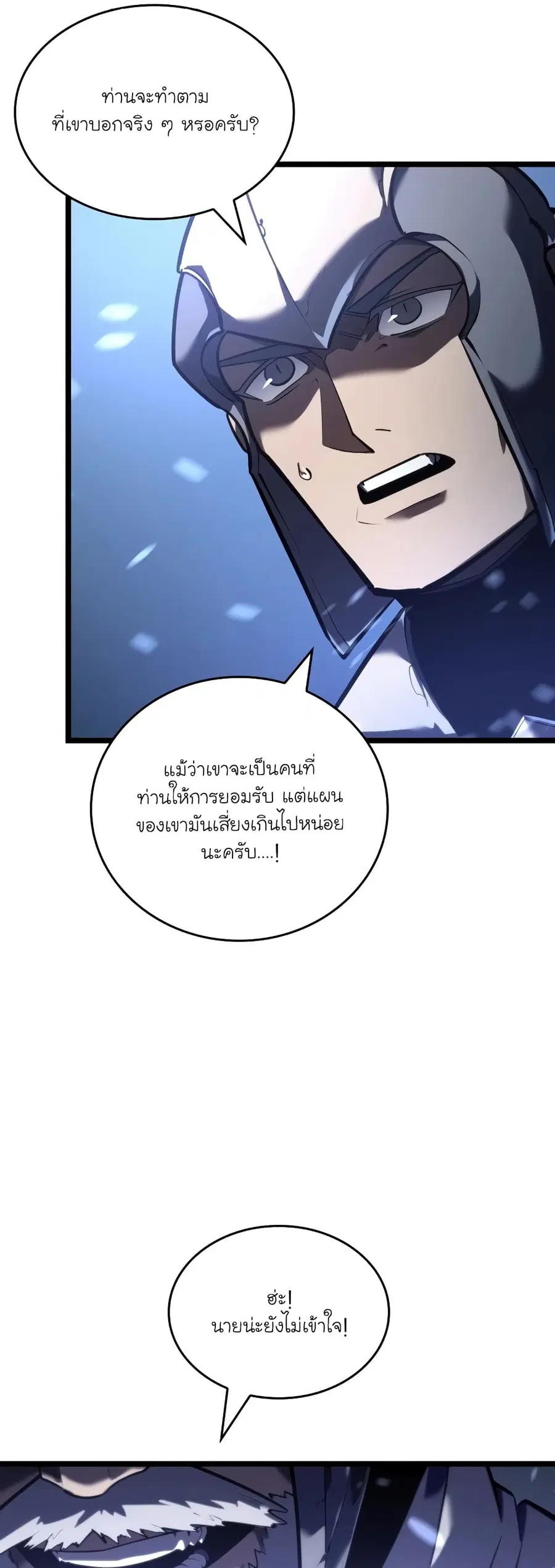 Return of the SSS-Class Ranker ตอนที่ 108 หน้า 2