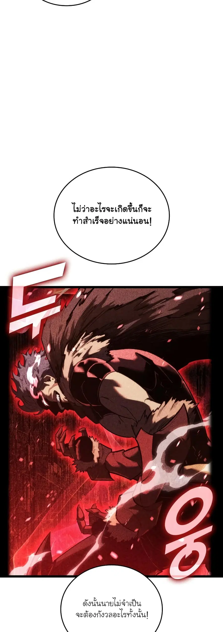 Return of the SSS-Class Ranker ตอนที่ 108 หน้า 3