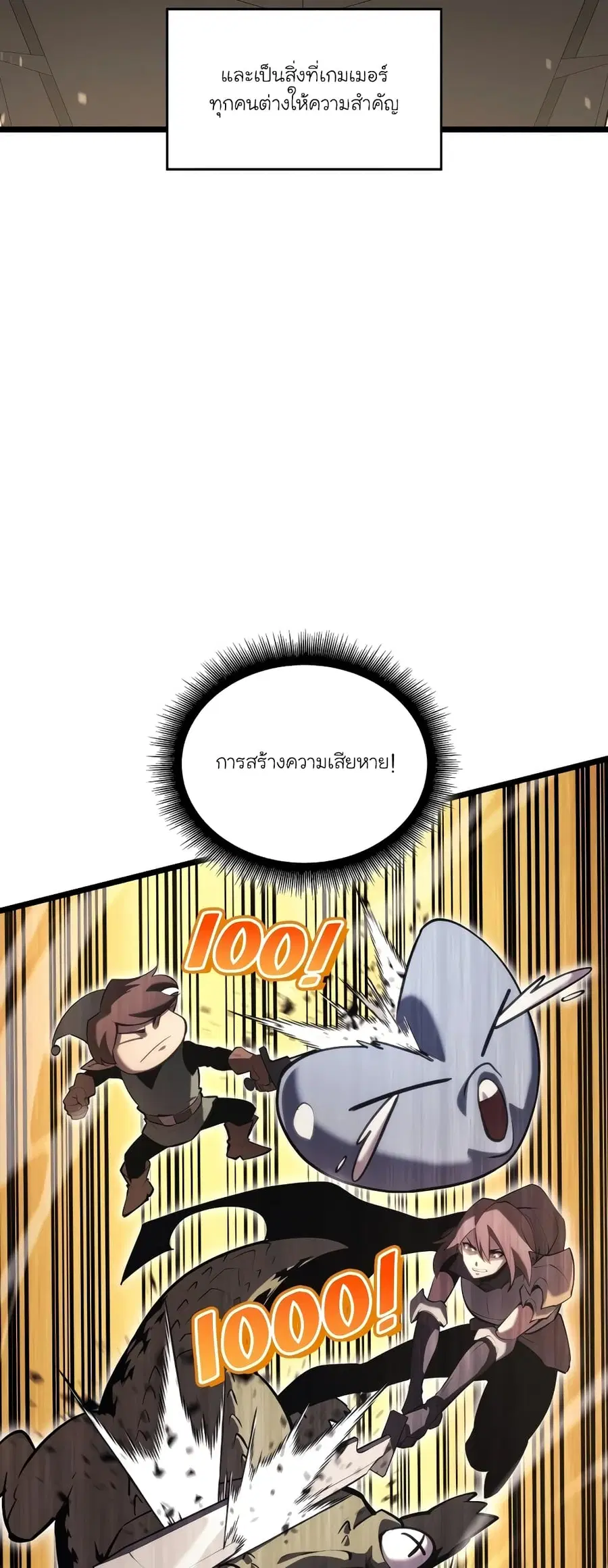 Return of the SSS-Class Ranker ตอนที่ 109 หน้า 2