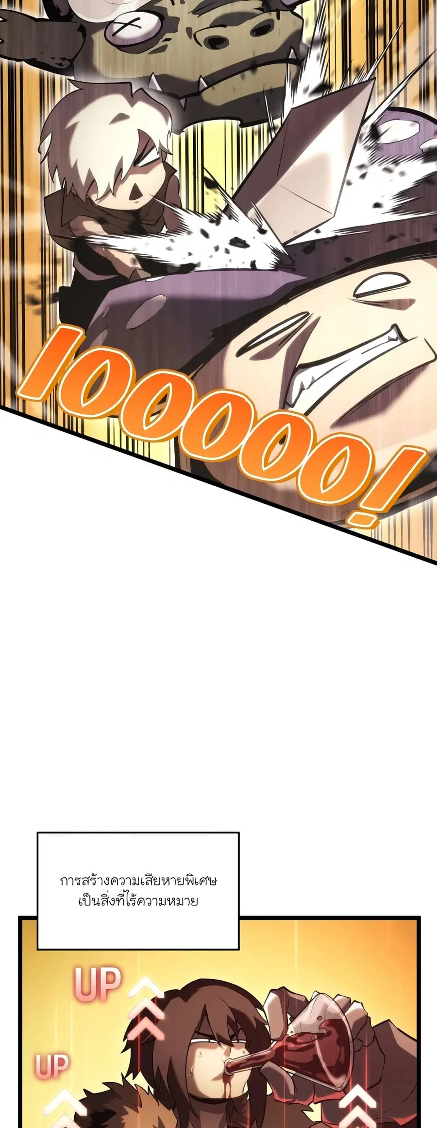 Return of the SSS-Class Ranker ตอนที่ 109 หน้า 3