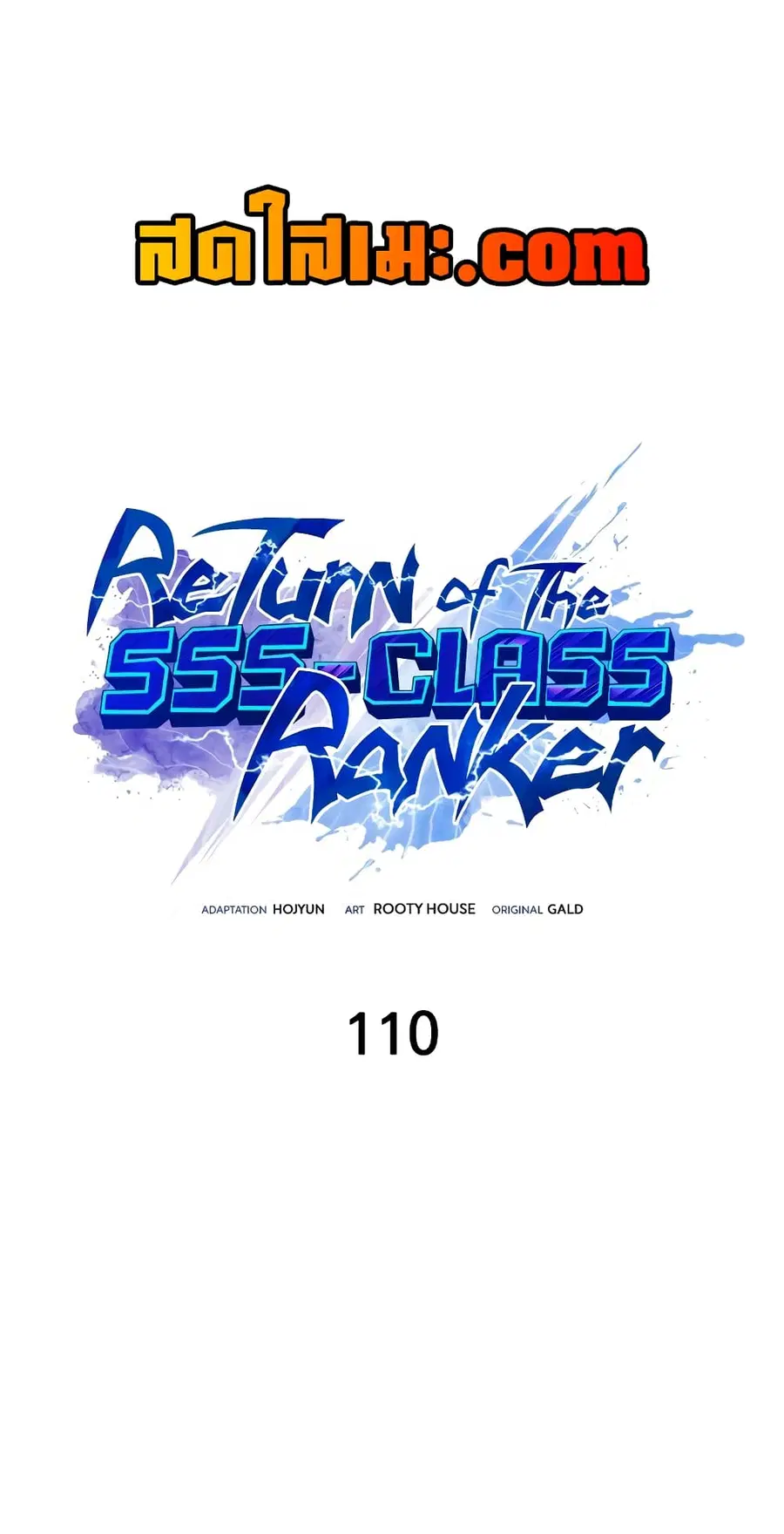 Return of the SSS-Class Ranker ตอนที่ 110 หน้า 1