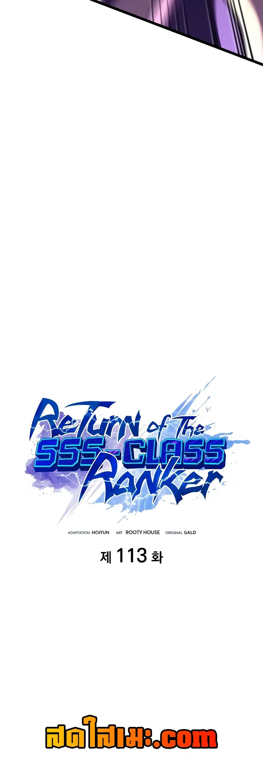 Return of the SSS-Class Ranker ตอนที่ 113 หน้า 3