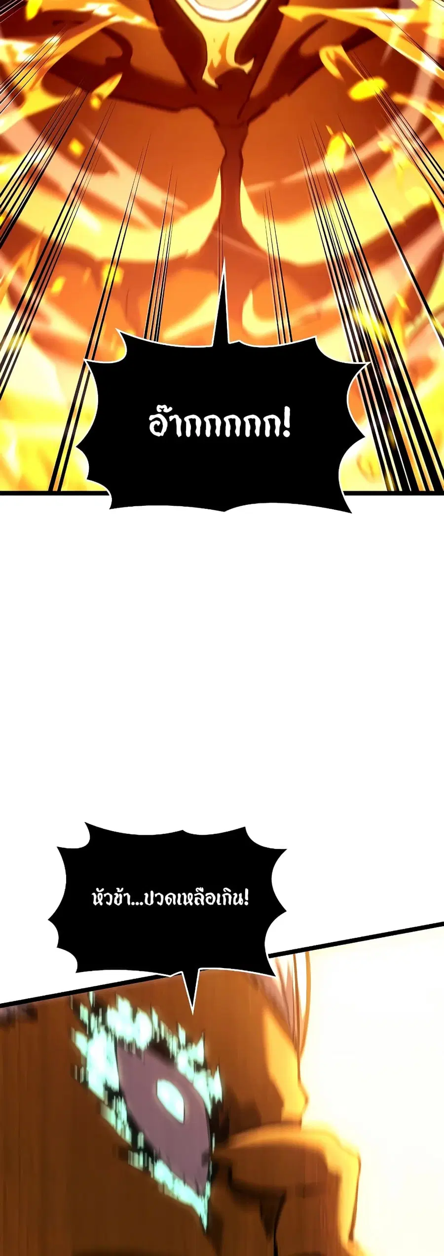 Return of the SSS-Class Ranker ตอนที่ 114 หน้า 1