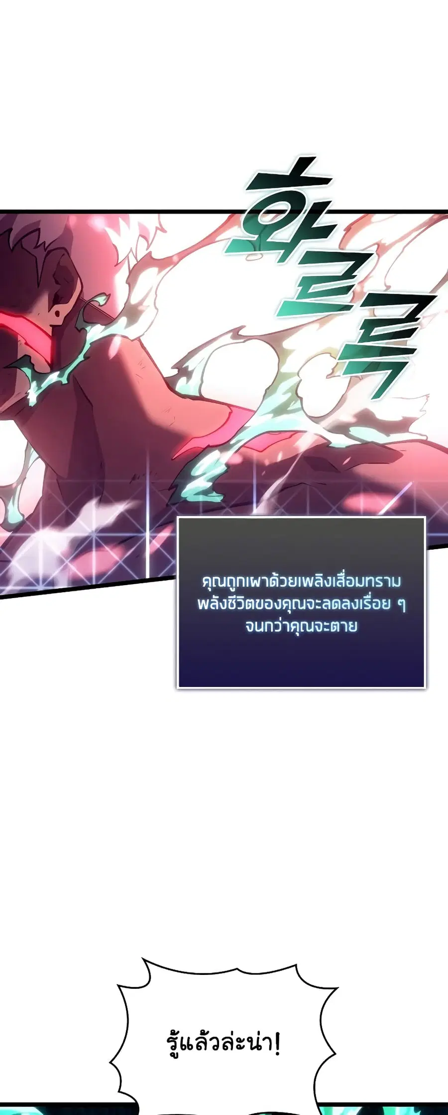 Return of the SSS-Class Ranker ตอนที่ 115 หน้า 3