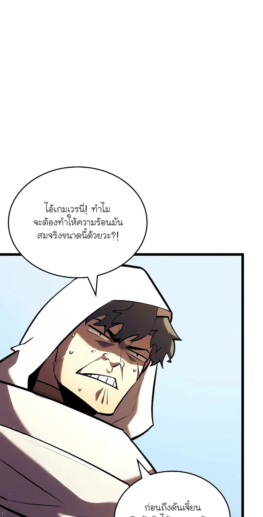 Return of the SSS-Class Ranker ตอนที่ 116 หน้า 3
