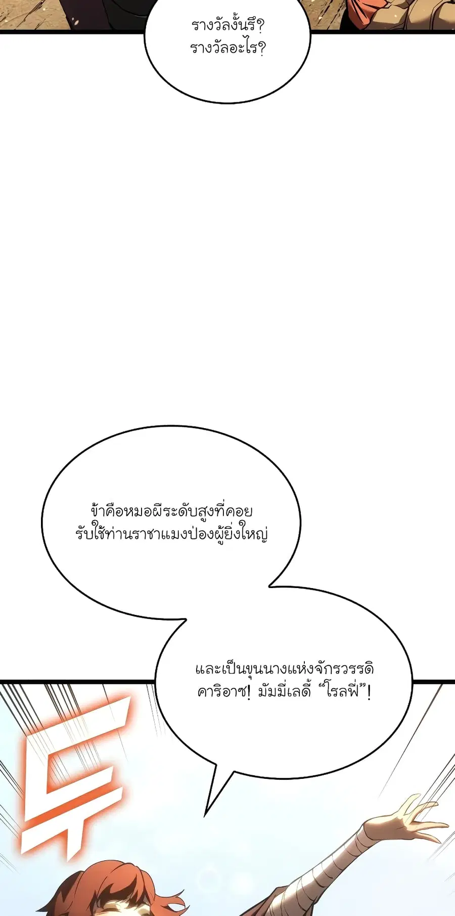 Return of the SSS-Class Ranker ตอนที่ 117 หน้า 1