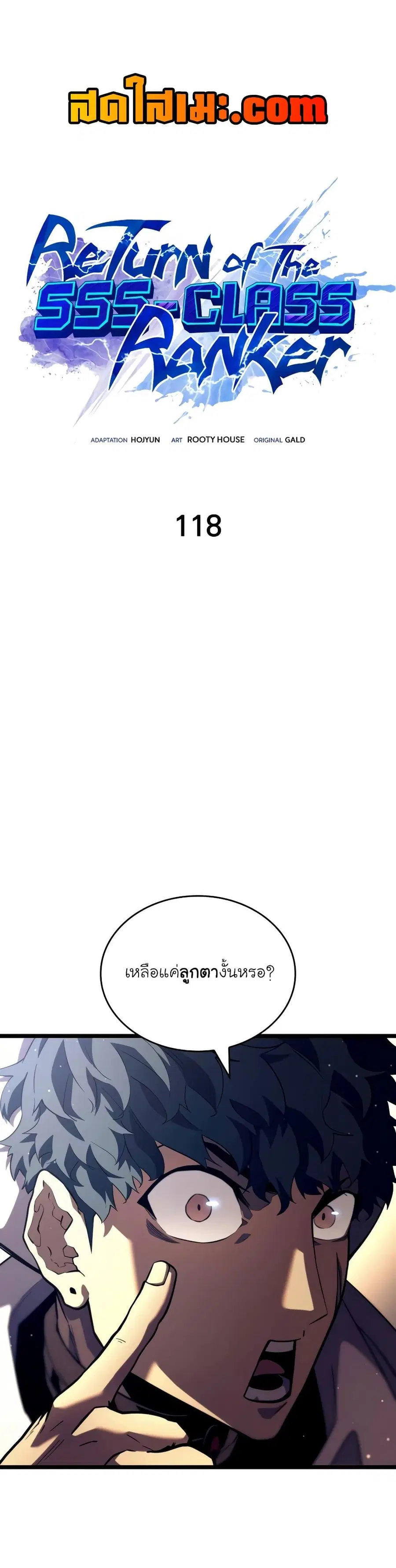 Return of the SSS-Class Ranker ตอนที่ 118 หน้า 1