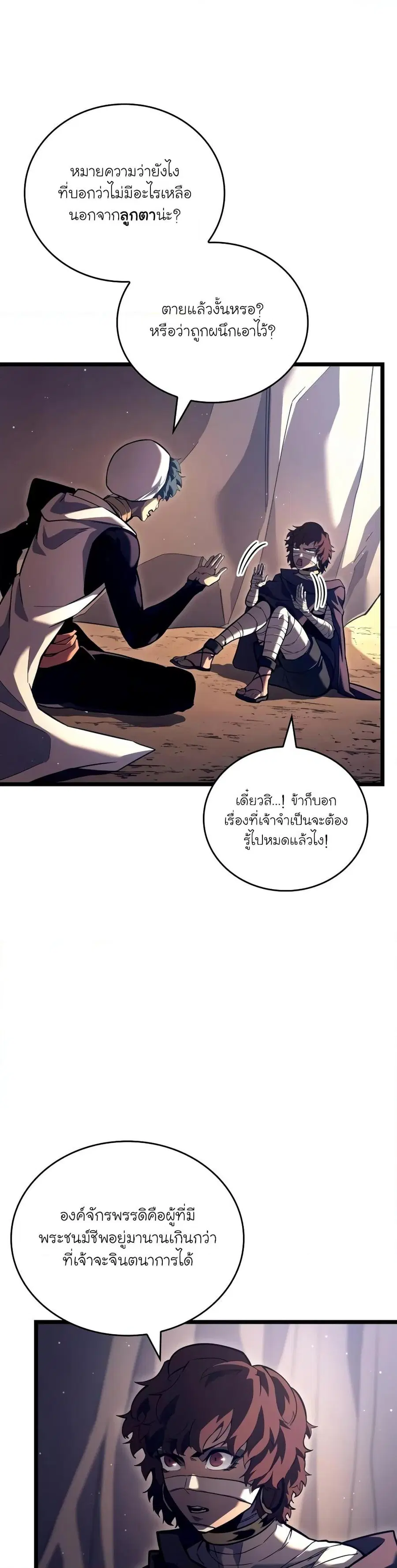 Return of the SSS-Class Ranker ตอนที่ 118 หน้า 2