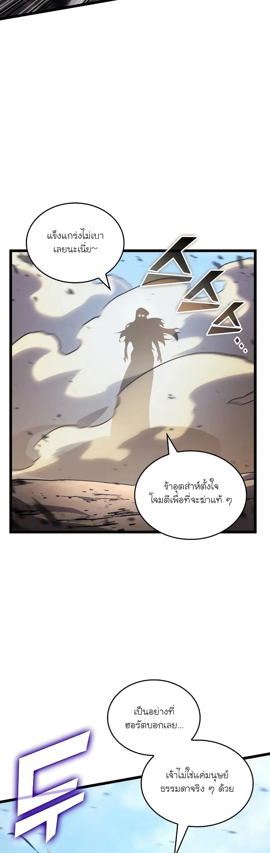 Return of the SSS-Class Ranker ตอนที่ 119 หน้า 1