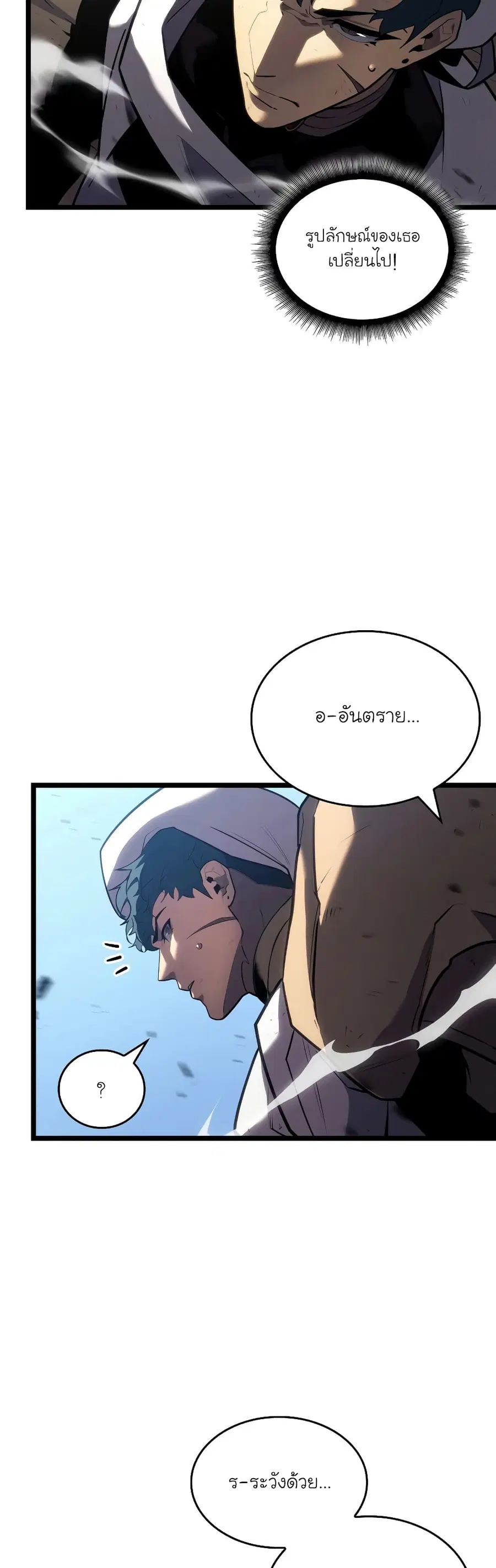 Return of the SSS-Class Ranker ตอนที่ 119 หน้า 2