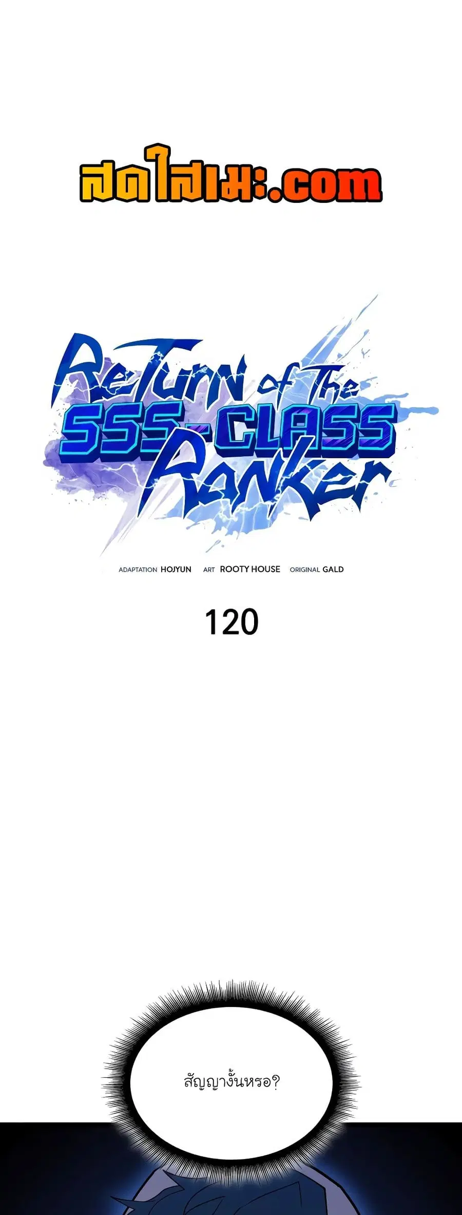 Return of the SSS-Class Ranker ตอนที่ 120 หน้า 1