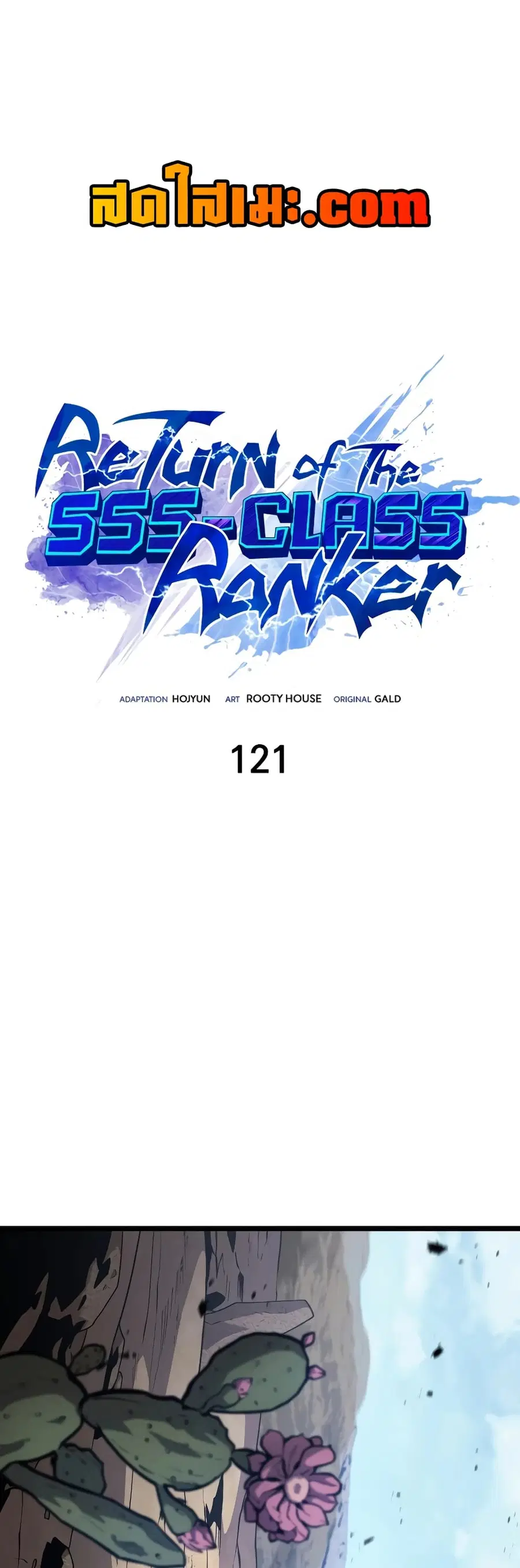 Return of the SSS-Class Ranker ตอนที่ 121 หน้า 1